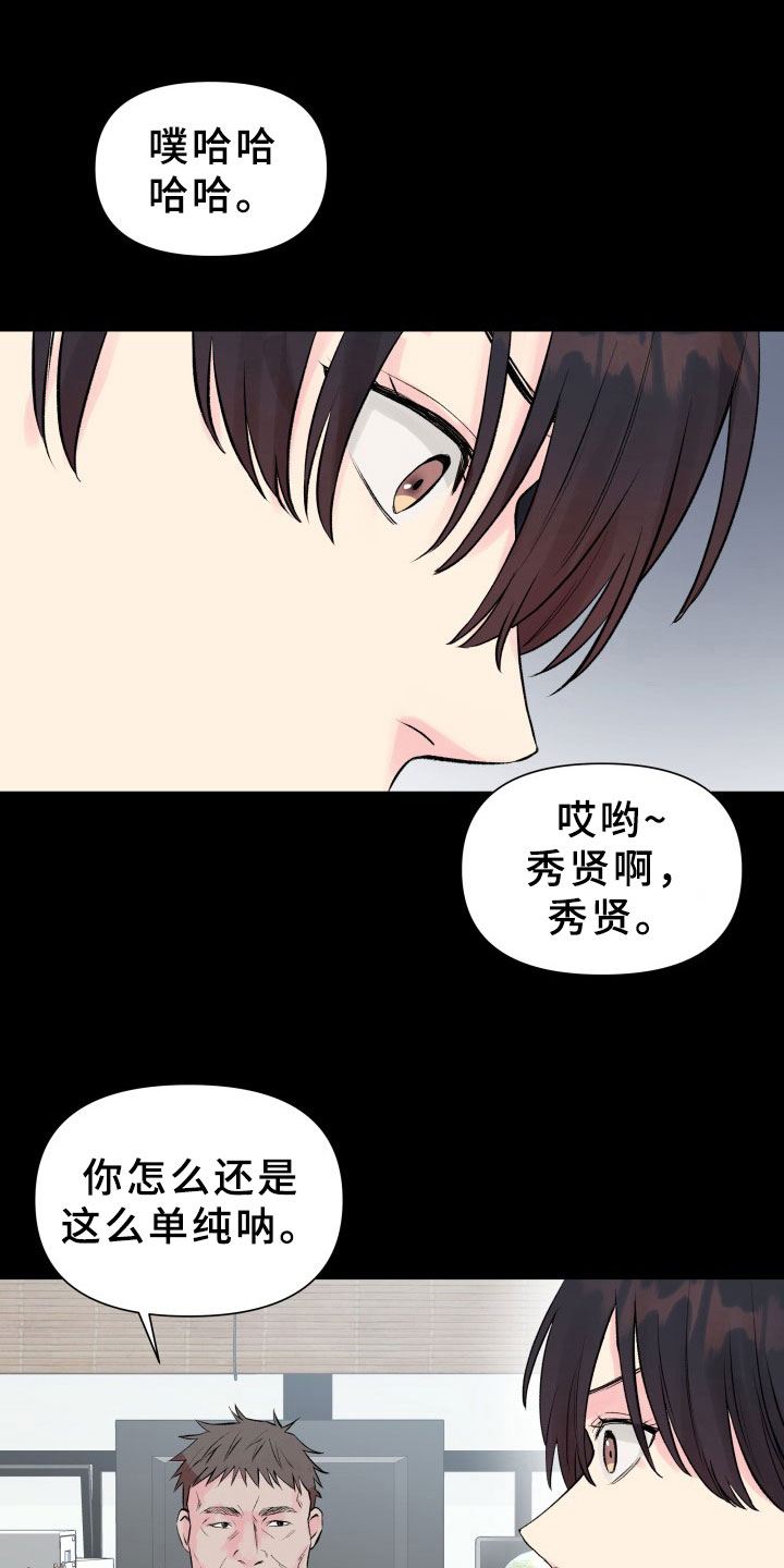 掌中玫瑰小说不吃鱼全文阅读漫画,第6话1图