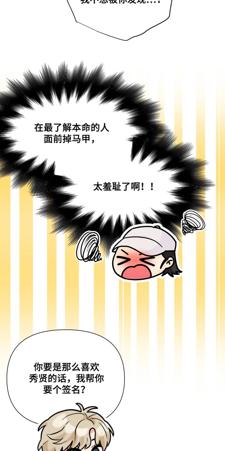 掌中玫瑰敦子仪何愈漫画,第141话2图