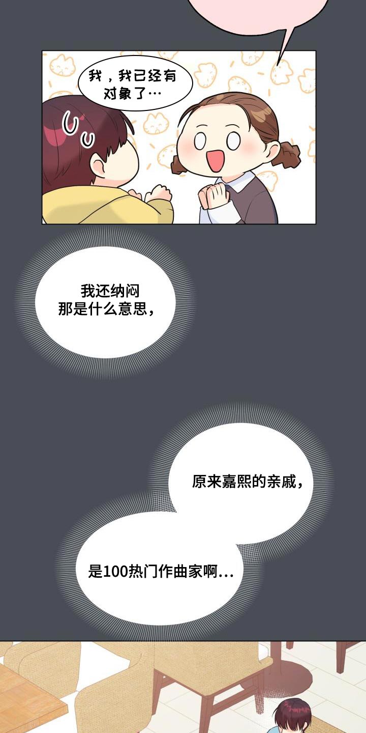 掌中玫瑰漫画别名漫画,第121话1图