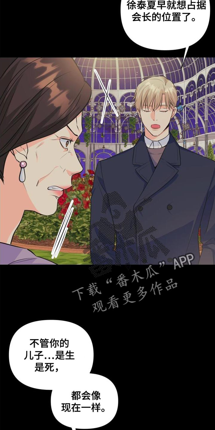 掌中玫瑰by枝上云栖漫画,第134章：【第二季】资格1图