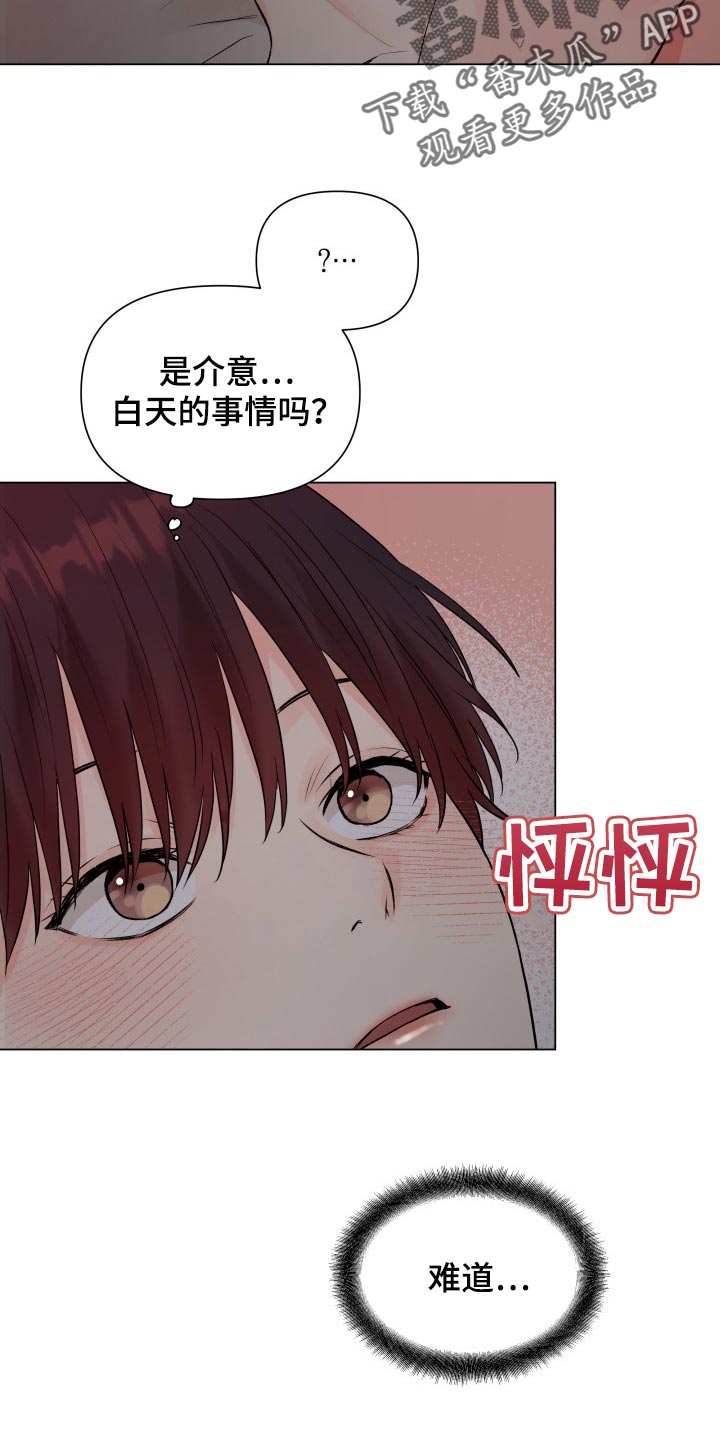 掌中之物漫画免费下拉式漫画,第38话2图