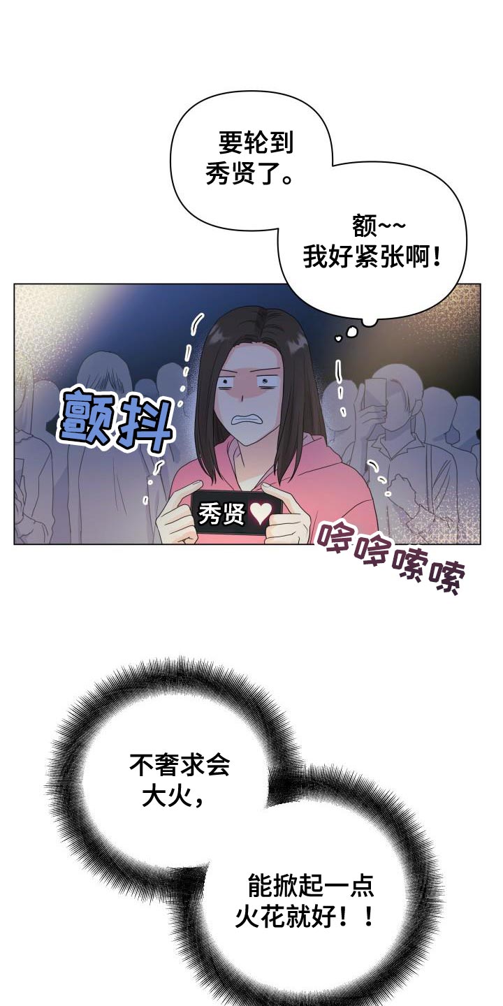 掌中玫瑰漫画,第85话2图