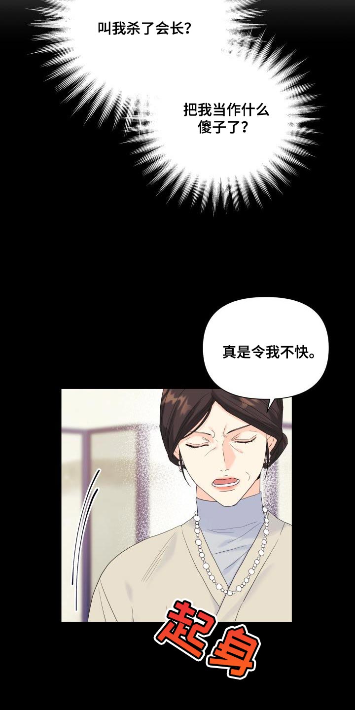 掌中之物傅慎行何妍吻戏漫画,第116话2图