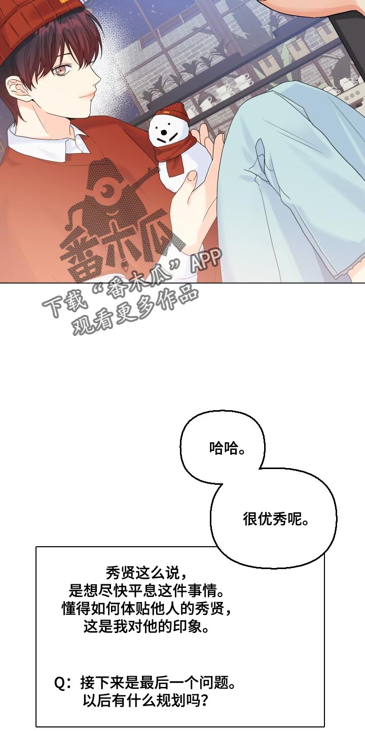 掌中娇甜醋鱼漫画,第91话2图