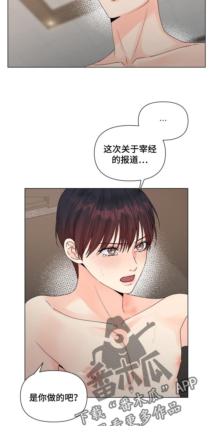 掌中玫瑰锁不住西装暴徒步步诱小说漫画,第49话1图