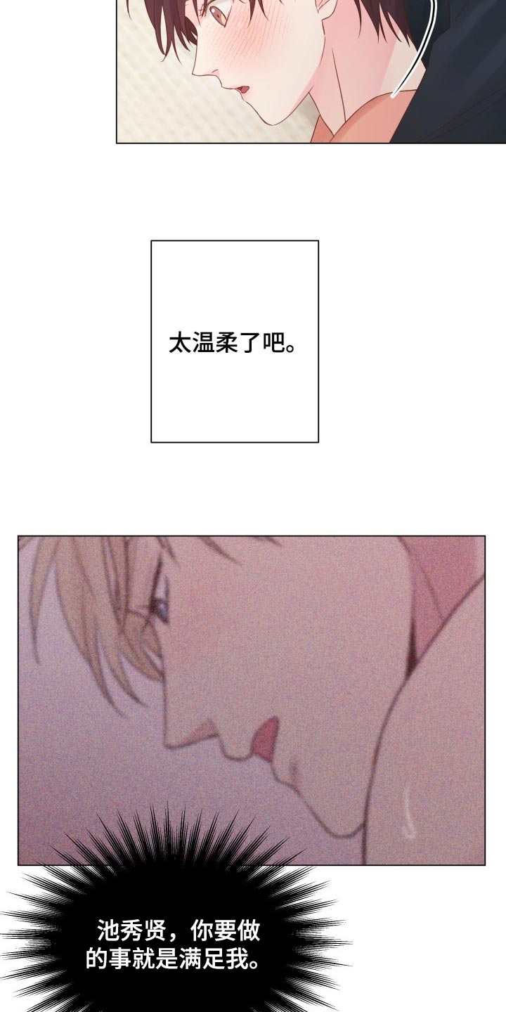 掌心玫瑰蛋糕漫画,第19话1图