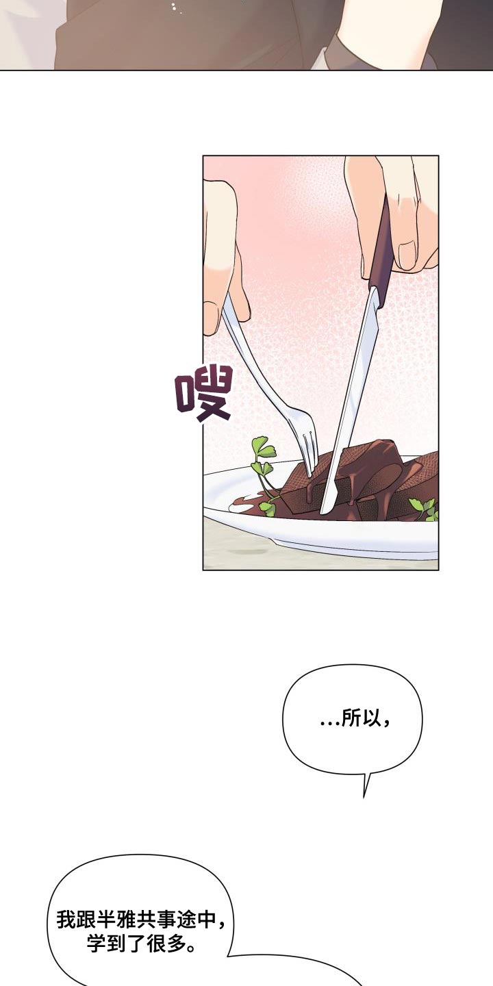 掌中之物原著小说完整版漫画,第92话1图