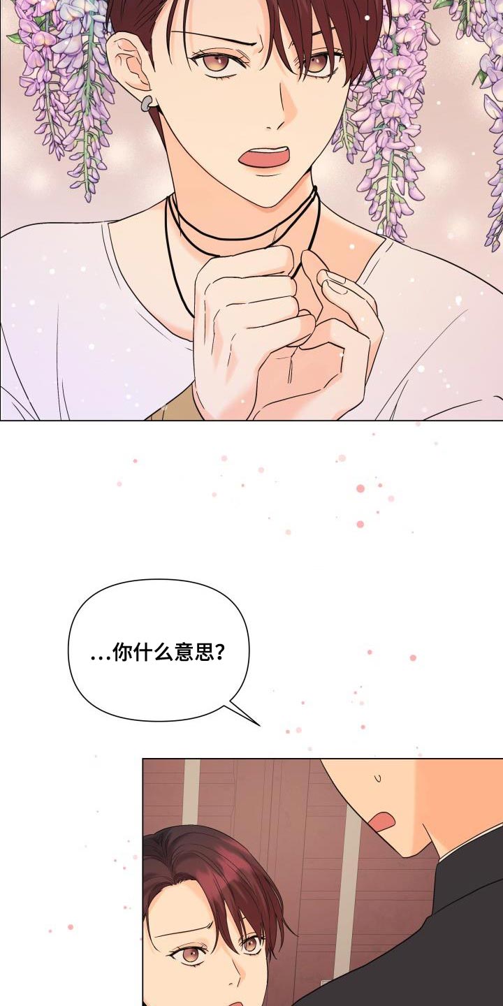 掌中玫瑰何俞免费阅读漫画,第109话2图