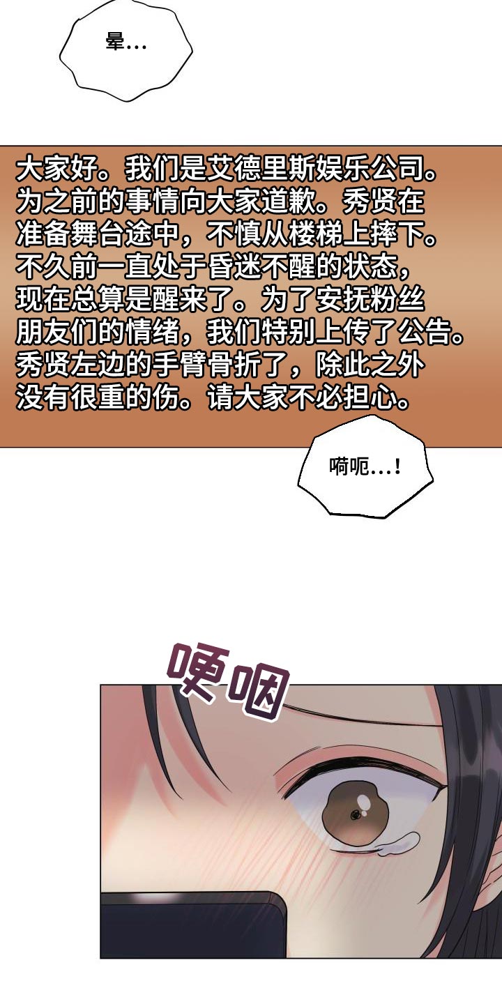 掌中玫瑰郭子仪何愈漫画,第111话1图