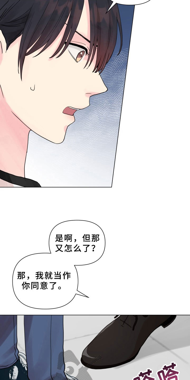 掌中玫瑰沐浴油漫画,第8话1图