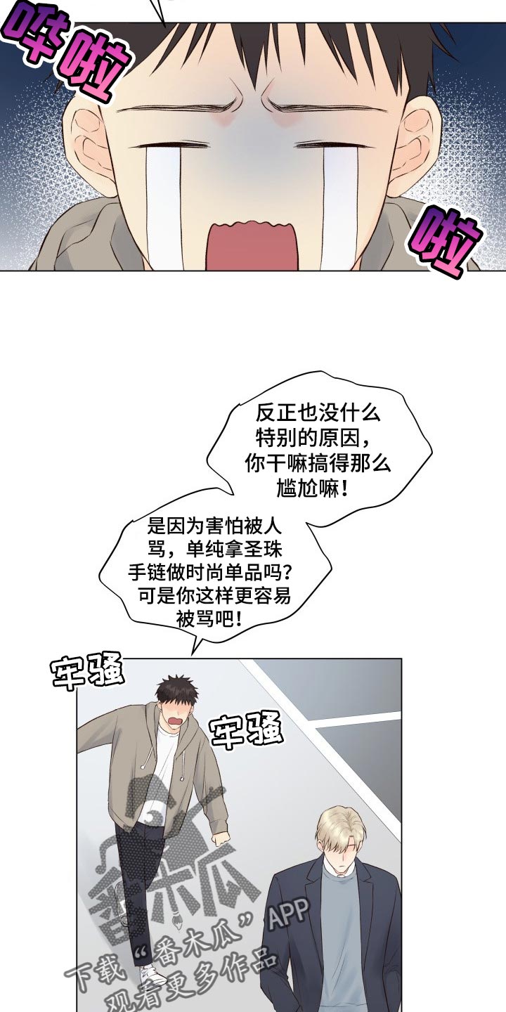 掌心玫瑰漫画,第24话2图