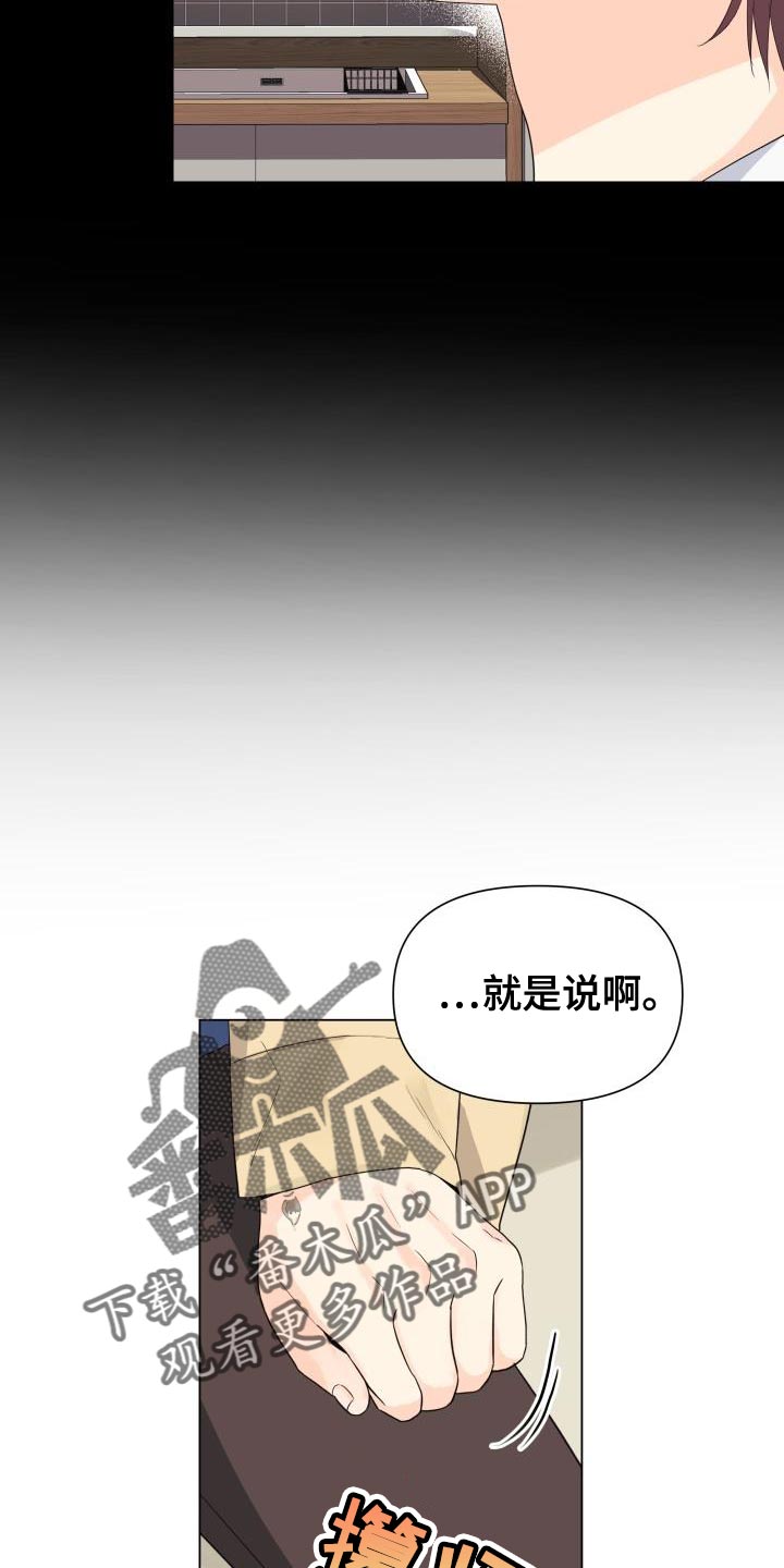 掌中玫瑰何愈漫画,第83话2图