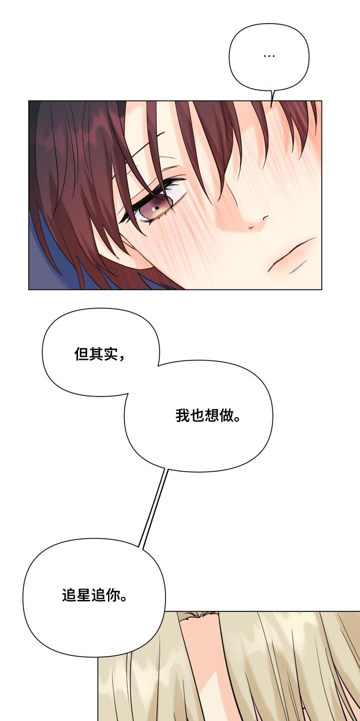 冰封玫瑰漫画,第106话1图