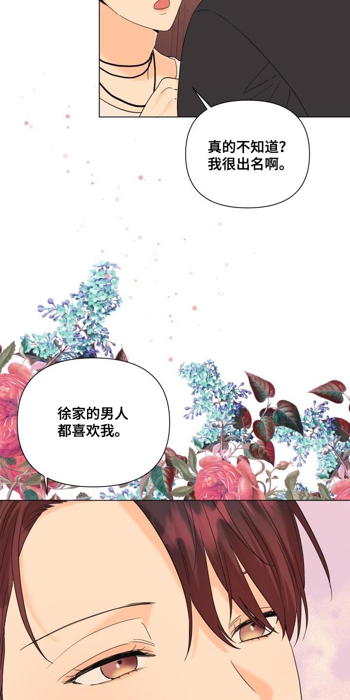 掌心玫瑰蛋糕漫画,第109话1图
