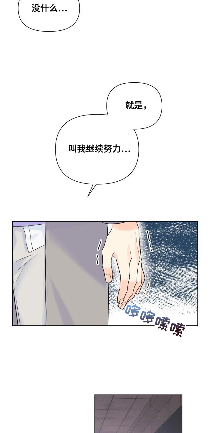 掌中之物原著小说完整版漫画,第97话1图