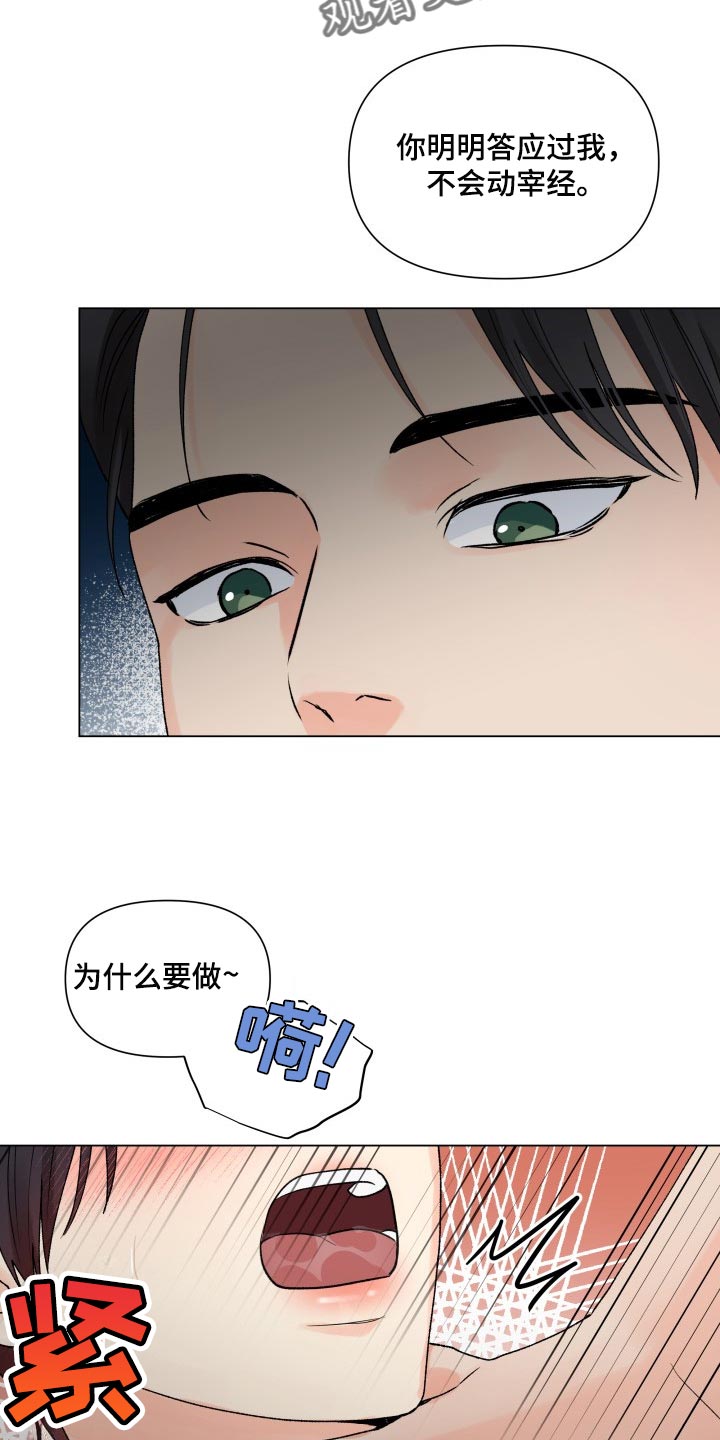 掌中玫瑰锁不住西装暴徒步步诱小说漫画,第49话2图