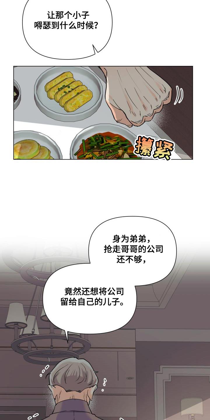 掌中玫瑰免费阅读漫画,第95话1图