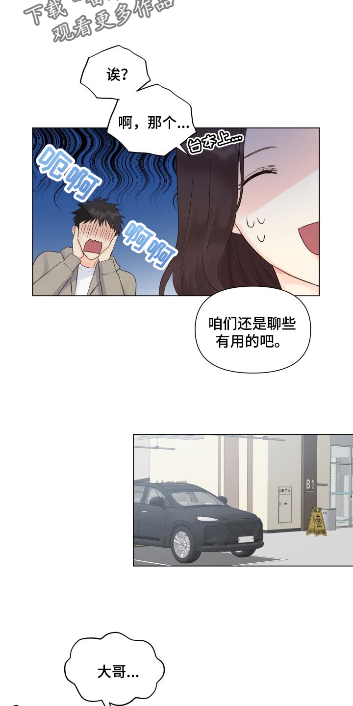 掌心玫瑰漫画,第24话1图