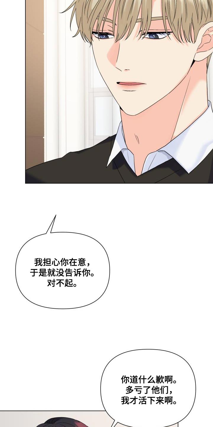 掌中玫瑰小说漫画,第112话1图