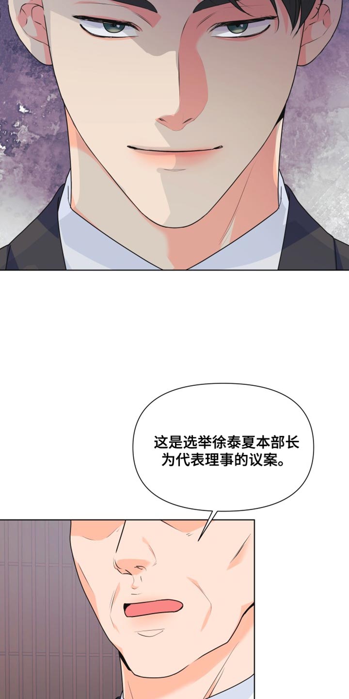 掌中玫瑰小说破镜重圆漫画,第132章：【第二季】你需要跟我们走一趟2图