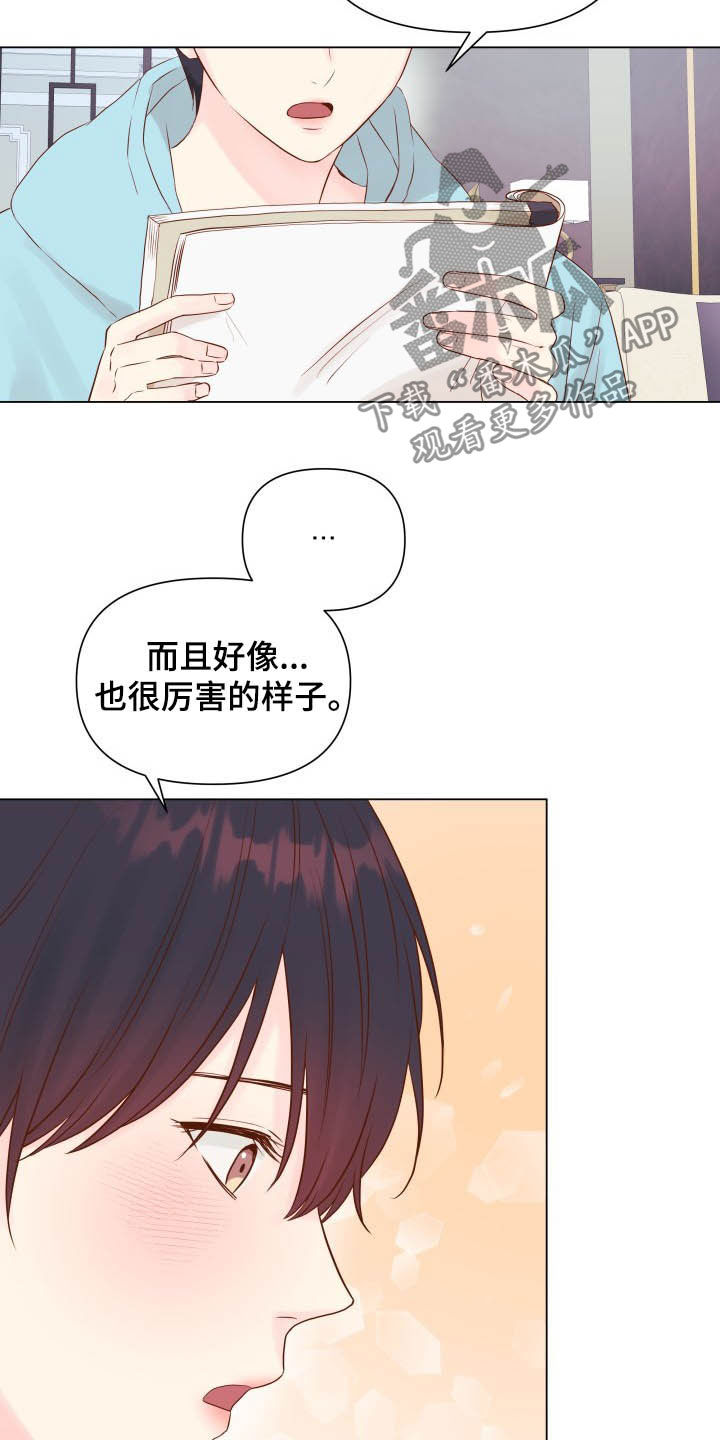 掌中城小说漫画,第16话1图