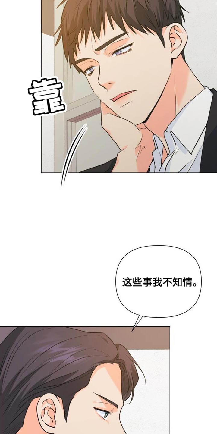 掌中玫瑰郭子仪何愈免费漫画,第135章：【第二季】你需要我1图