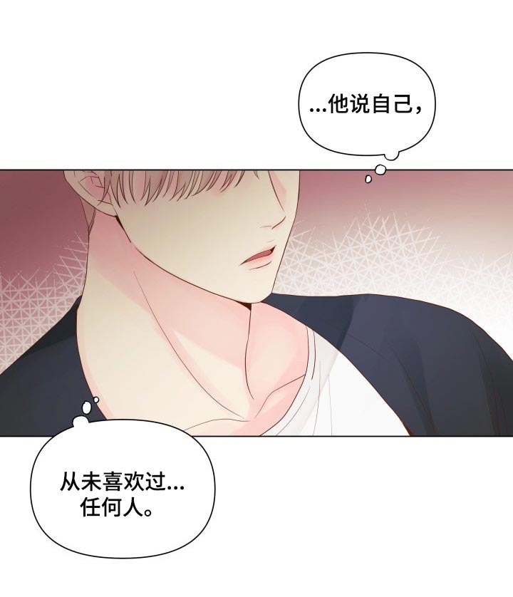 掌心玫瑰蛋糕漫画,第17话2图