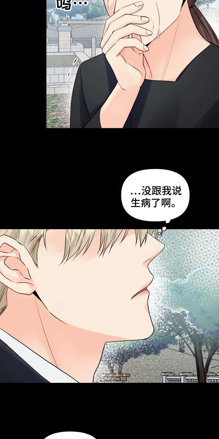 掌中玫瑰漫画,第63话2图