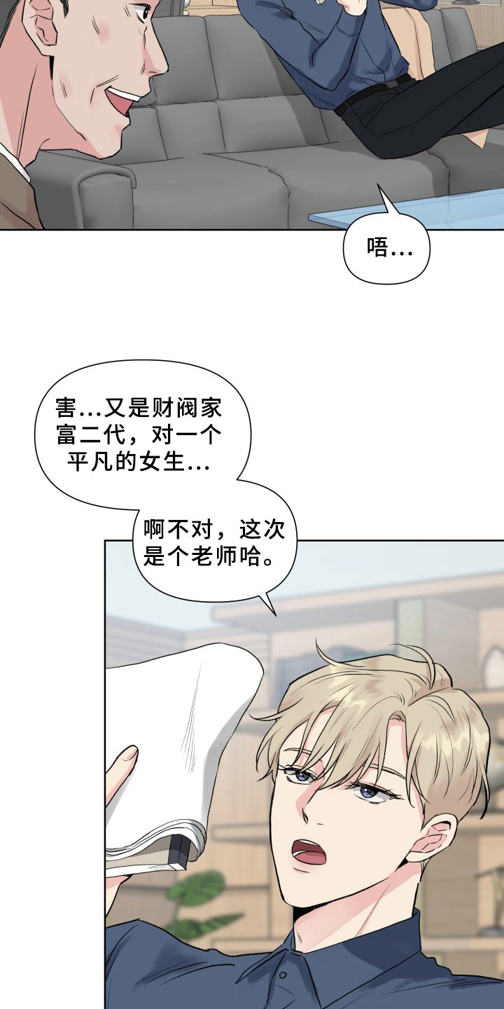 掌中玫瑰全文免费阅读无弹窗漫画,第2话2图