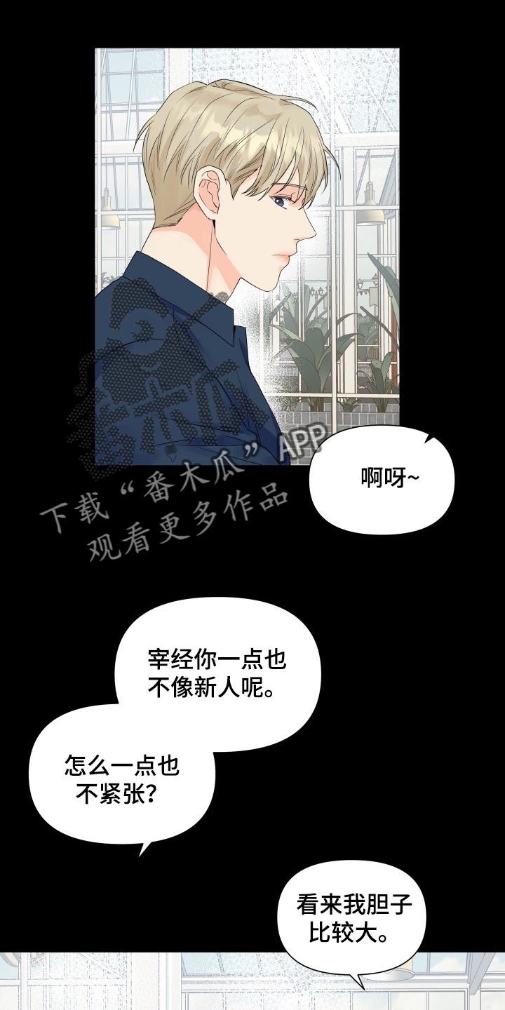 掌中香漫画,第65话1图