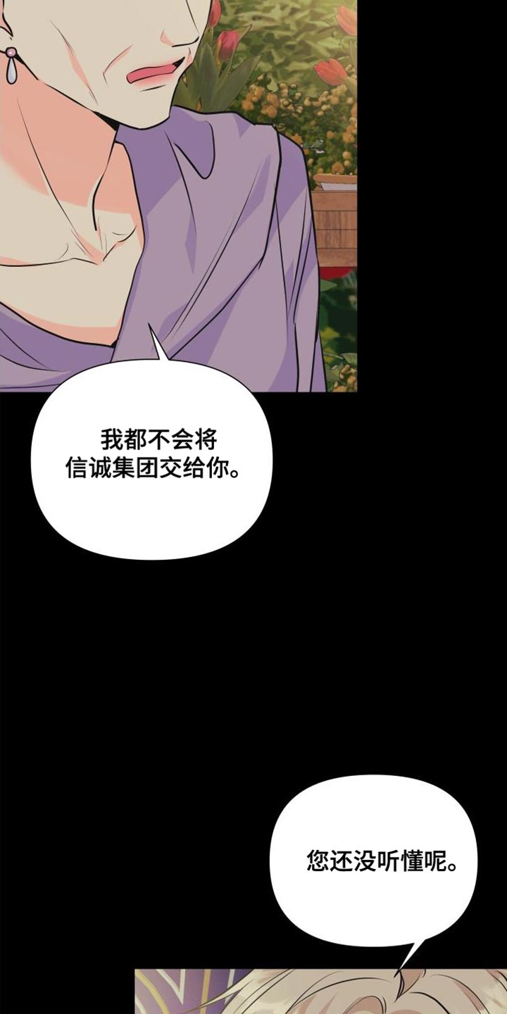 掌中玫瑰by枝上云栖漫画,第134章：【第二季】资格1图