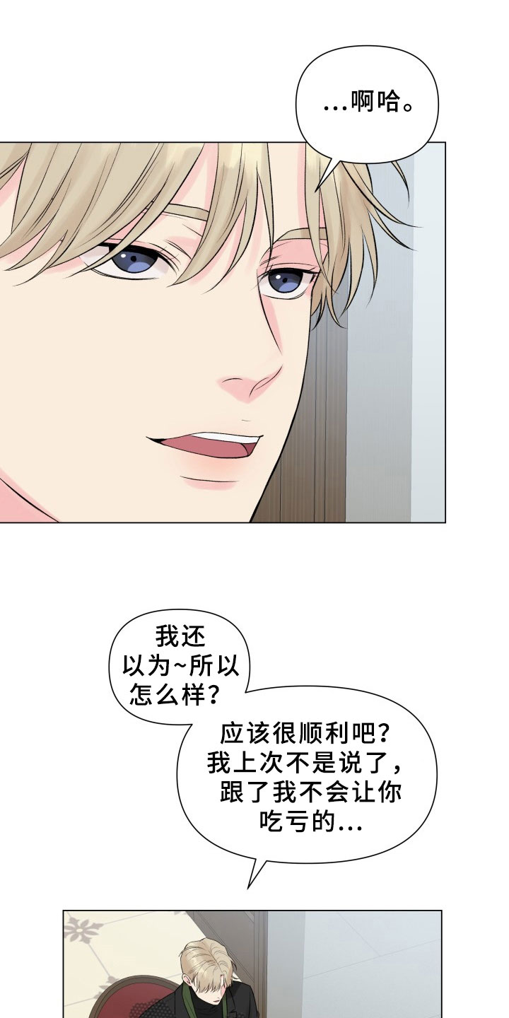 掌中玫瑰免费阅读漫画,第11话1图