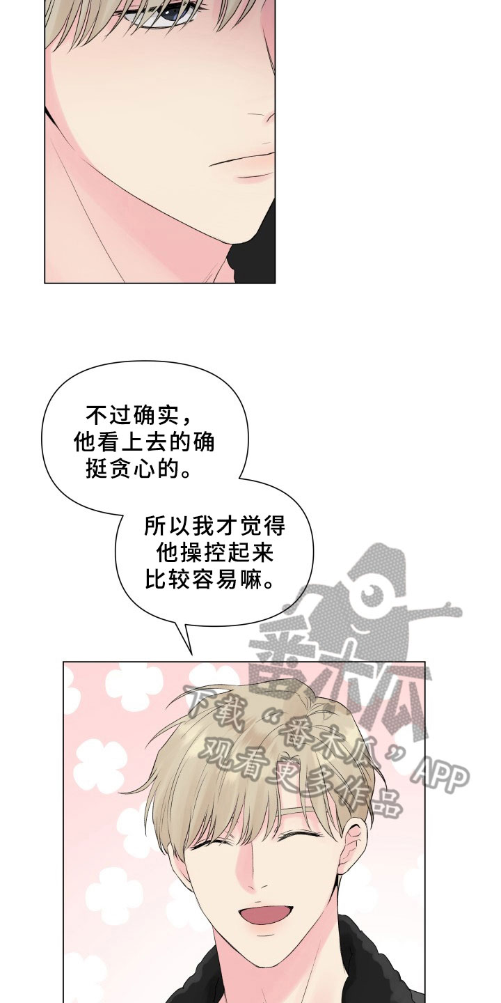 掌中玫瑰小说漫画,第14话2图