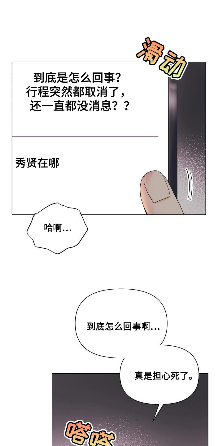 掌中玫瑰小说破镜重圆漫画,第111话1图