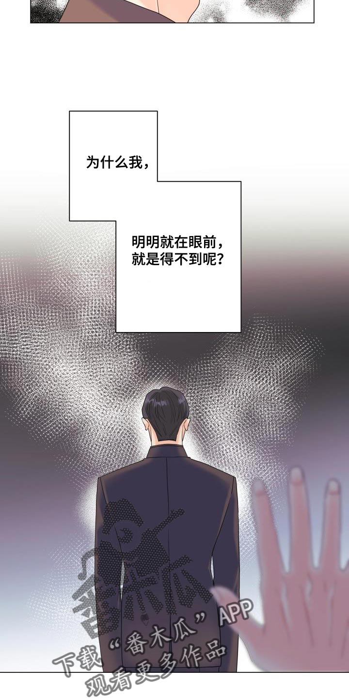 掌中玫瑰沐浴油漫画,第98话1图