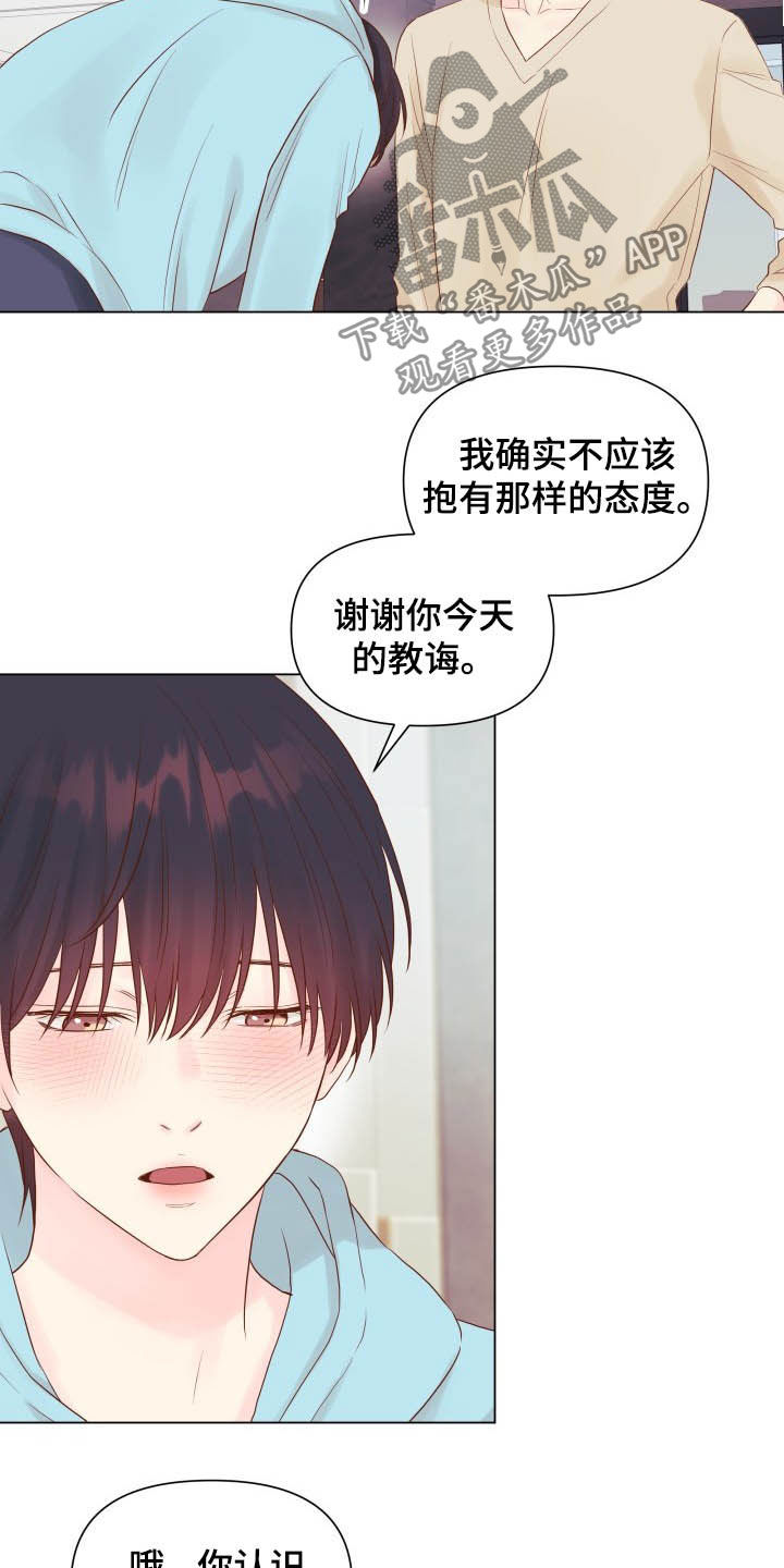 掌中城小说漫画,第16话2图