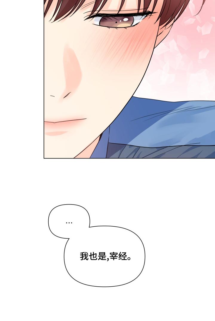 掌中玫瑰起点漫画,第69话1图