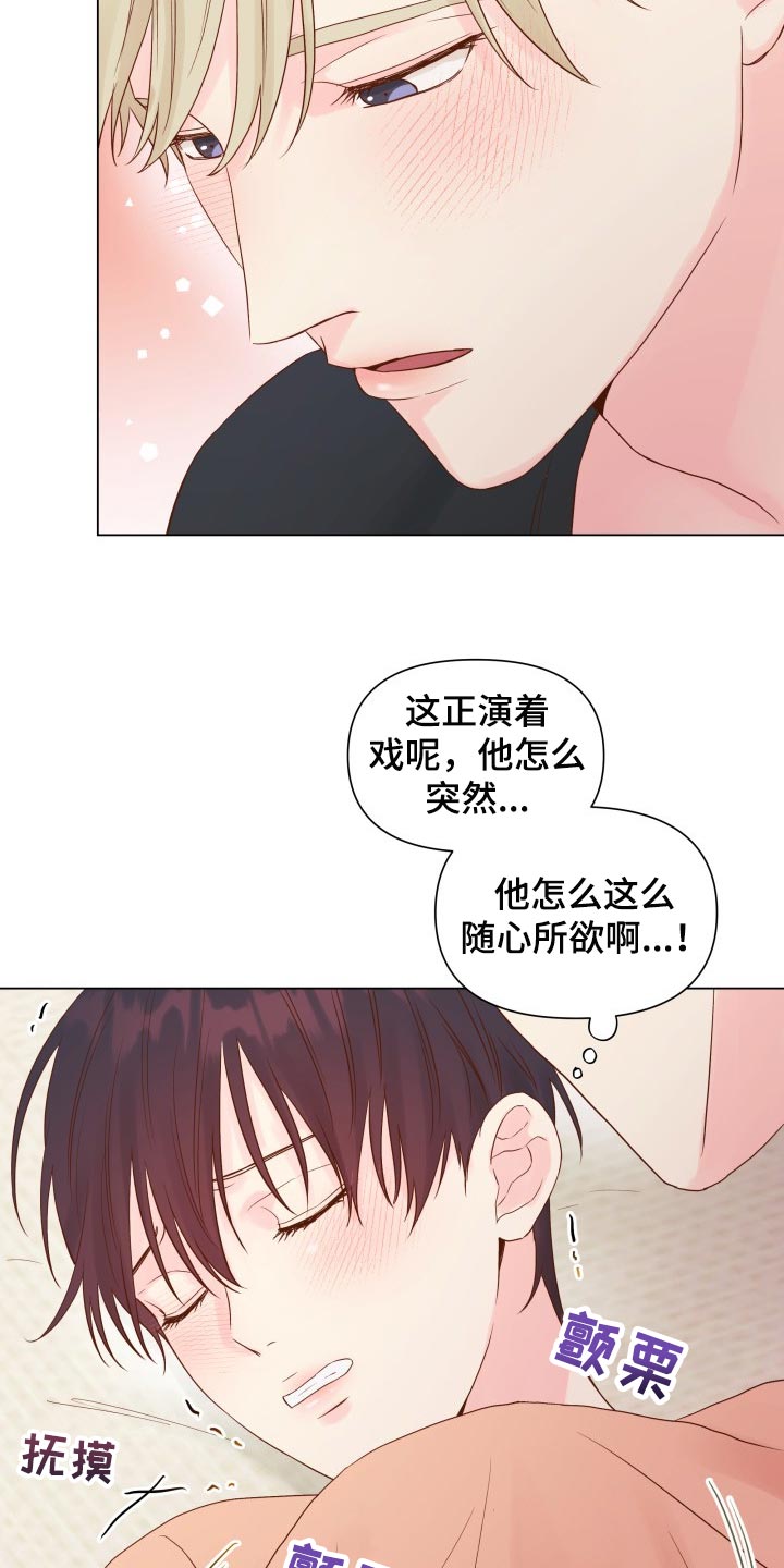 掌中娇甜醋鱼漫画,第19话1图