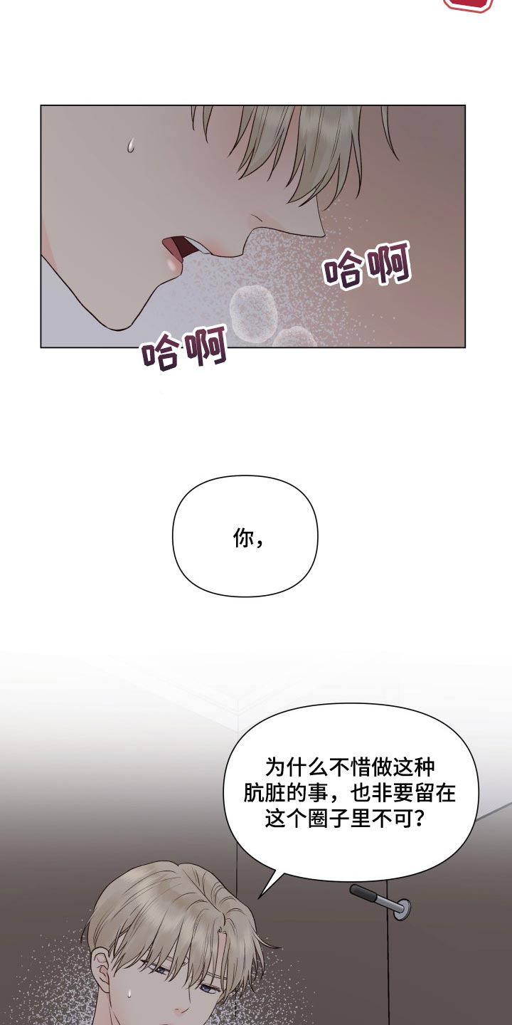 掌心玫瑰蛋糕漫画,第27话2图