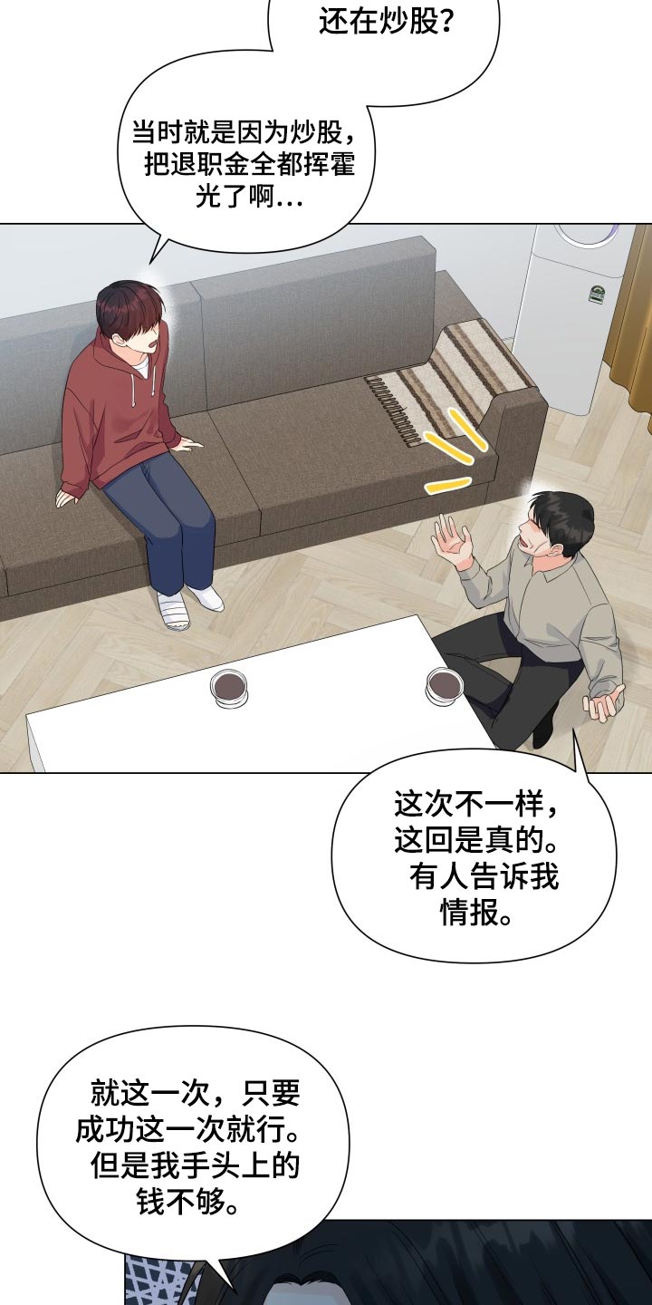 冰封玫瑰漫画,第57话1图