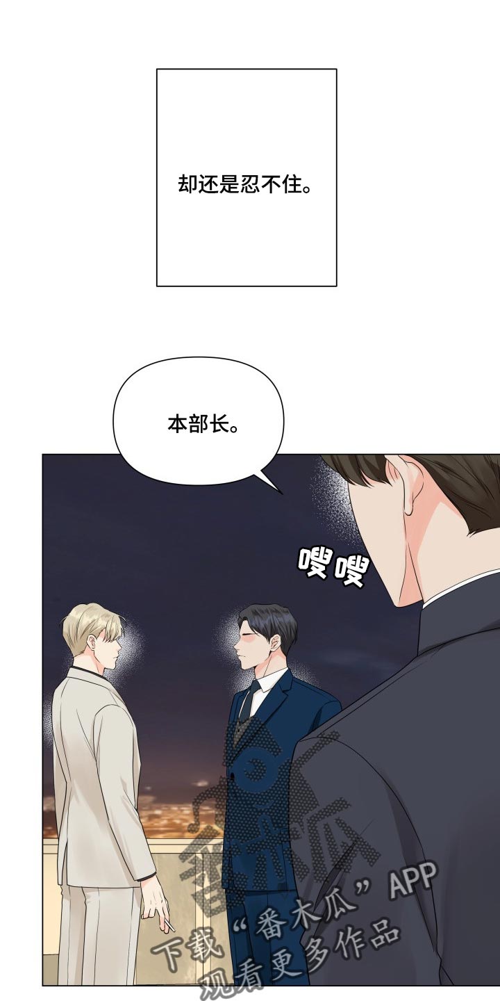 掌中玫瑰小说免费阅读漫画,第42话2图