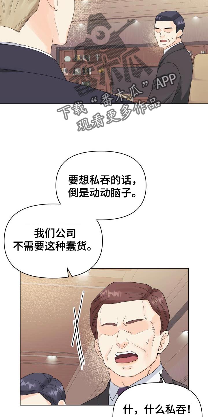 掌中玫瑰敦子仪何愈漫画,第84话1图