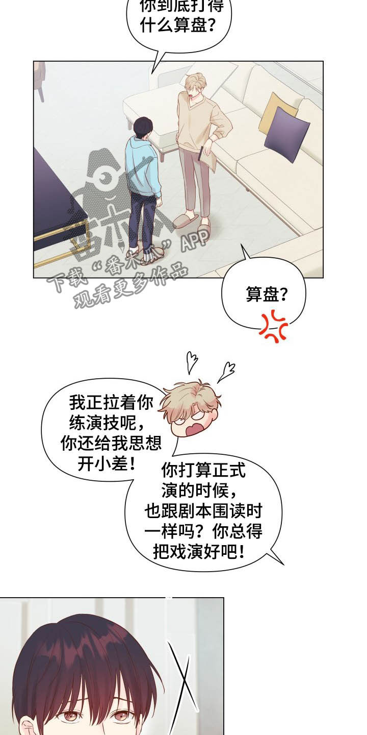 掌中之物漫画免费下拉式漫画,第16话1图