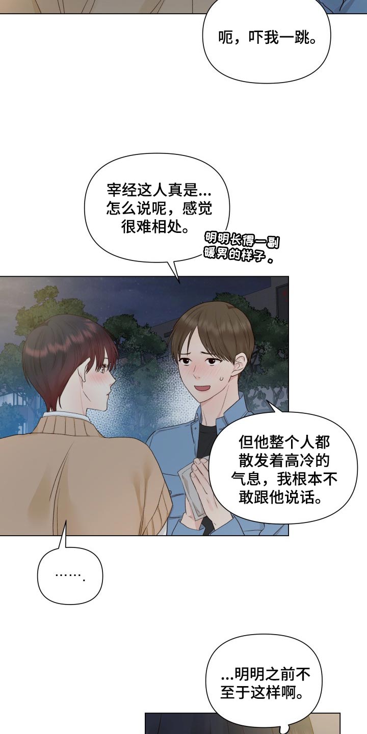 掌中玫瑰郭子仪何愈免费漫画,第26话2图