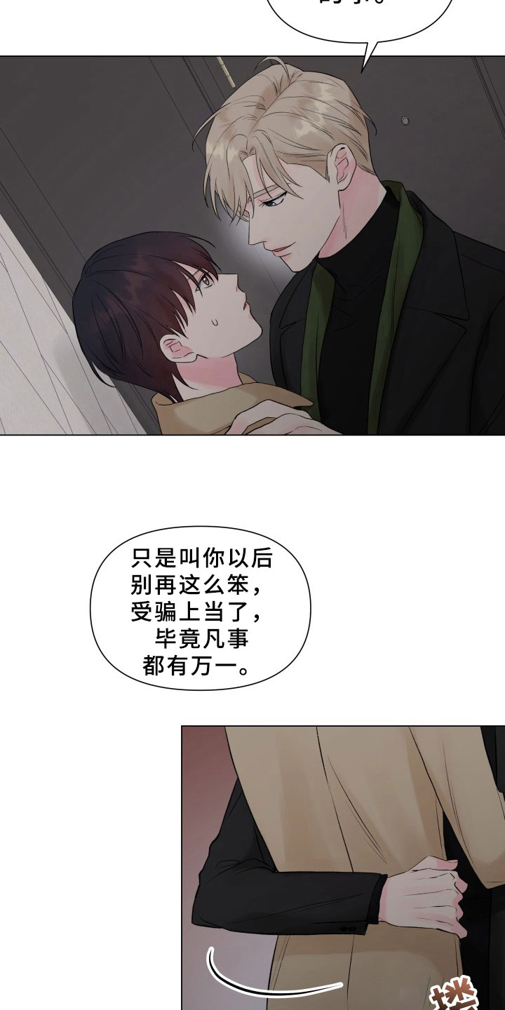 掌中之物漫画免费下拉式漫画,第11话2图