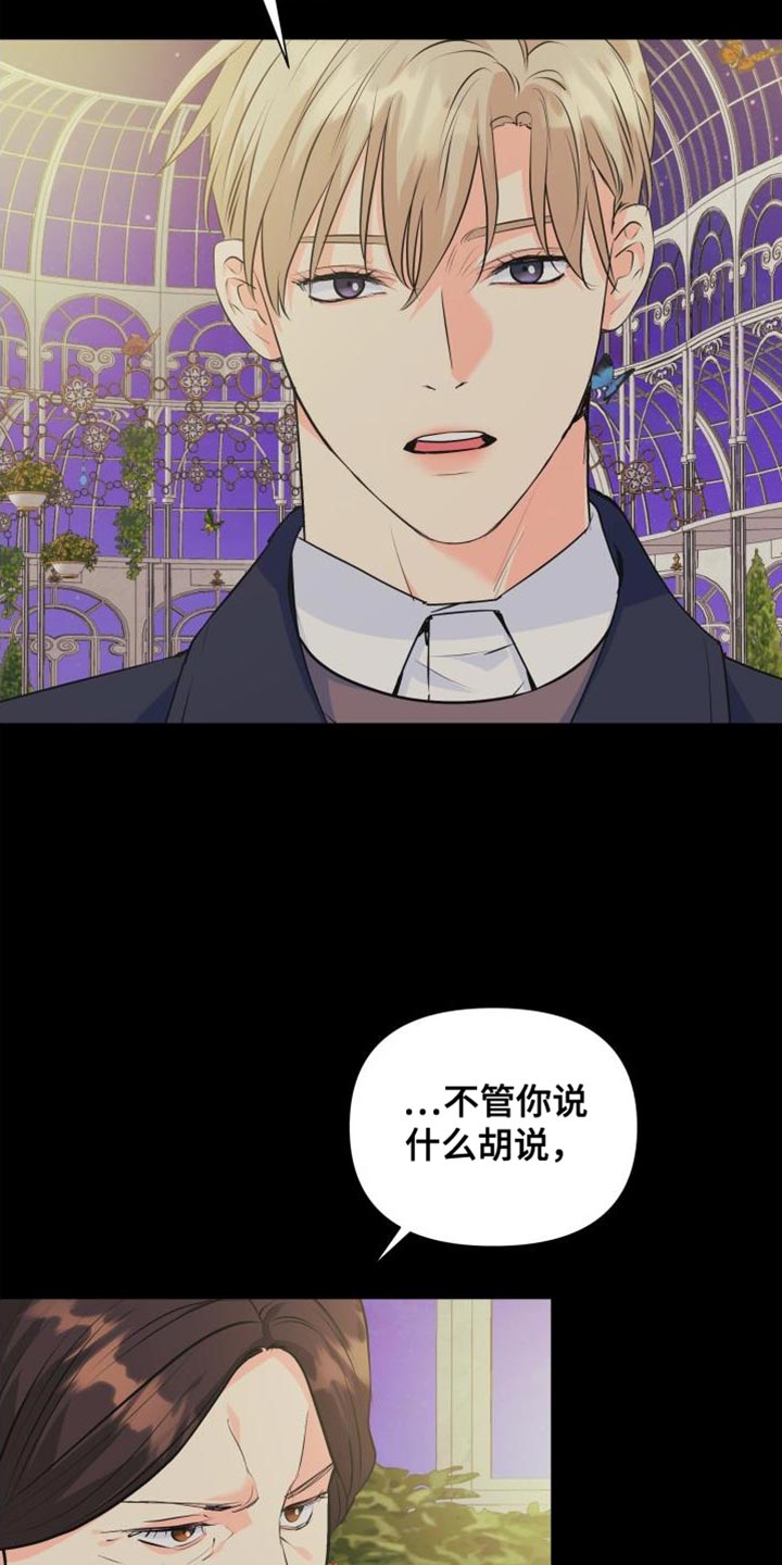 掌中玫瑰by枝上云栖漫画,第134章：【第二季】资格2图