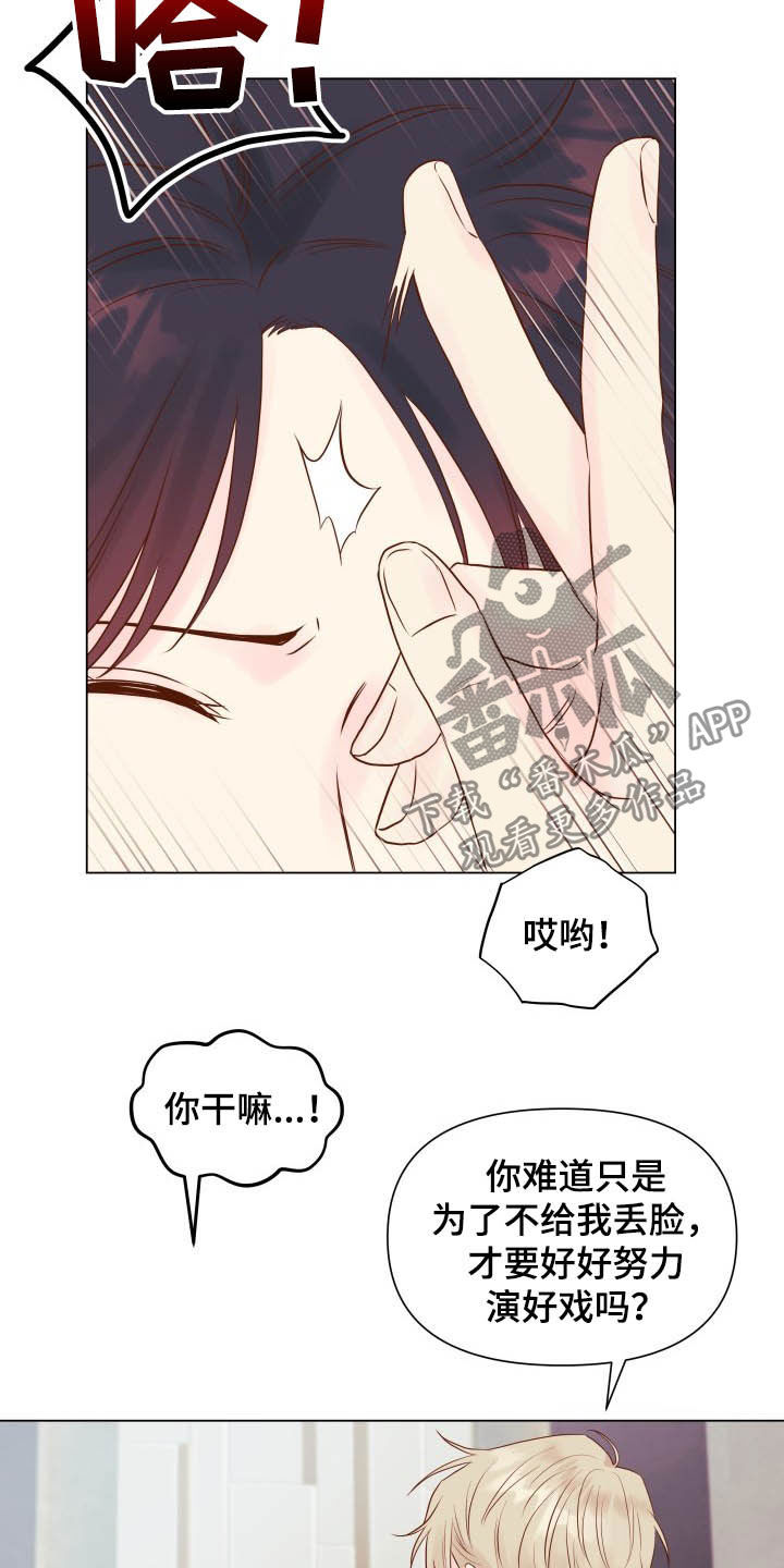 掌中之物第二季漫画,第16话1图