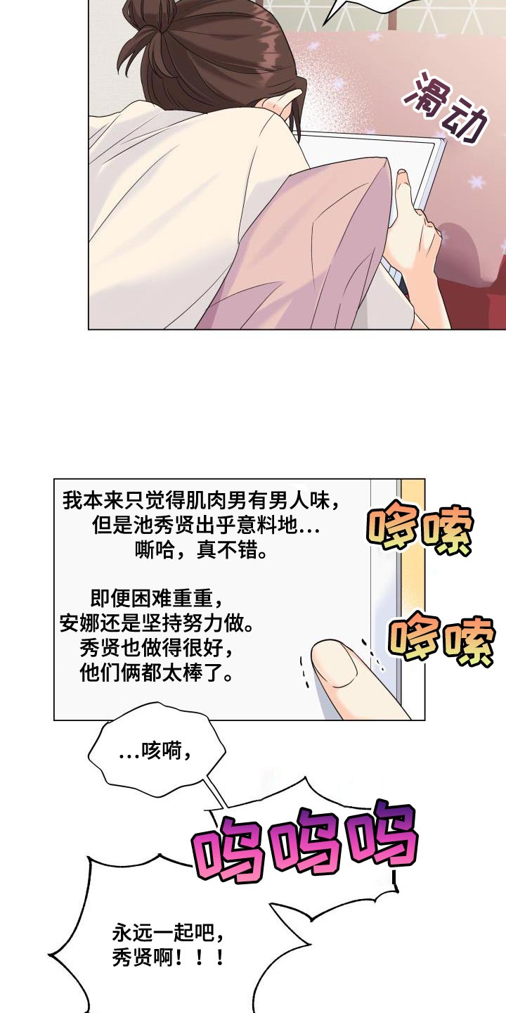 掌中娇甜醋鱼漫画,第91话2图