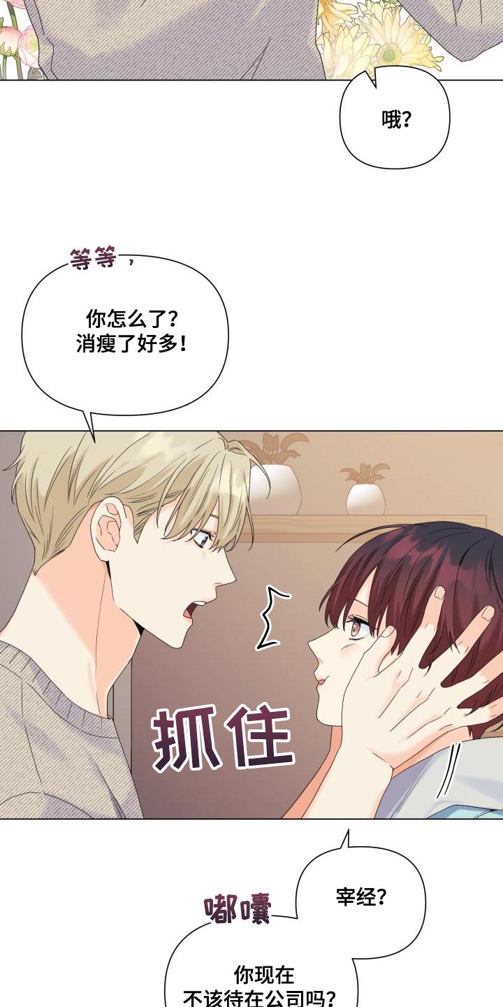 掌中宝的做法漫画,第103话1图