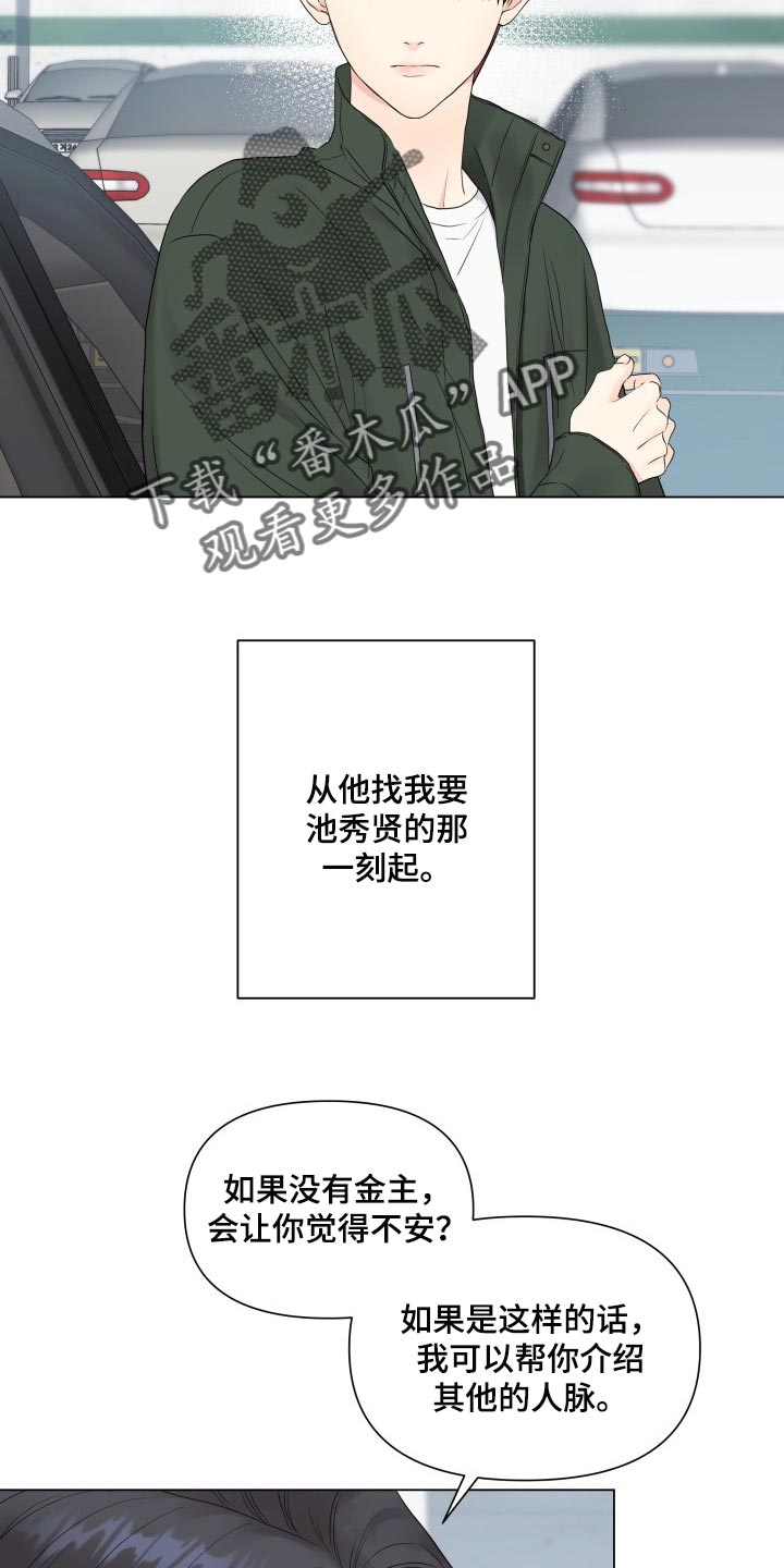 掌中之物电视剧全集漫画,第29话2图